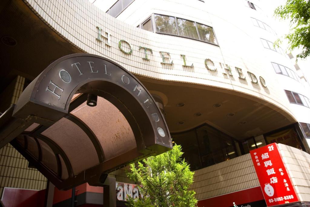 Hotel Ohedo Токио Экстерьер фото